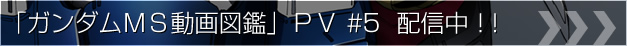 �u�K���_�� MS����}�ӁvPV #5 �z�M���I�I